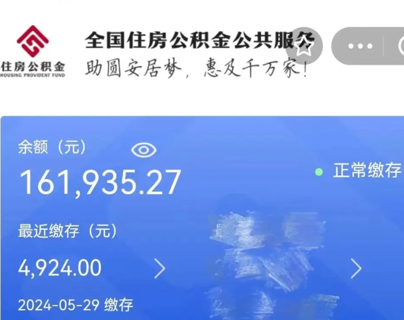 霍邱公积金一次性提取（一次性提取全部公积金）