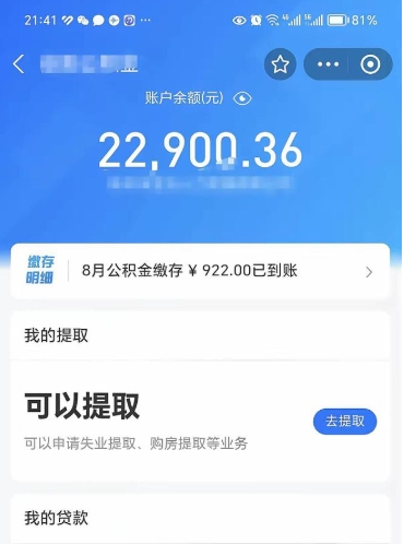 霍邱公积金小额提取（小额公积金提取多久到账）